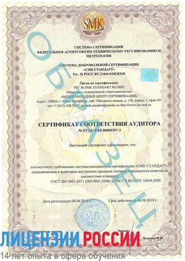 Образец сертификата соответствия аудитора №ST.RU.EXP.00005397-3 Боровск Сертификат ISO/TS 16949